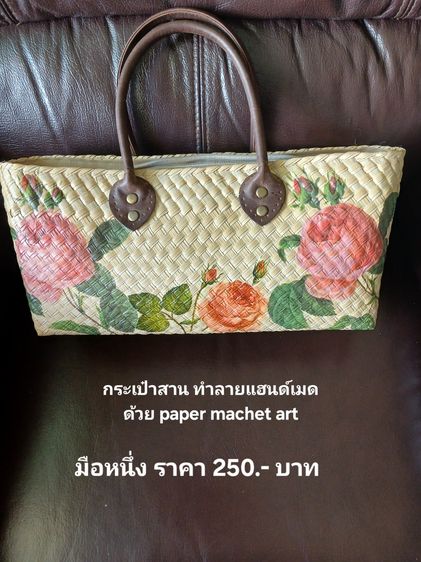 กระเป๋าสาน ลายดอกไม้ทำมือเปเปอร์มาเช่