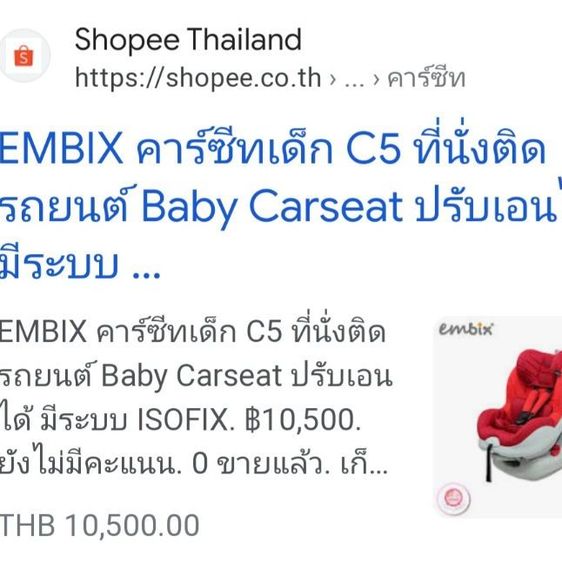 คาร์ซีท embix รุ่น c5 รูปที่ 5