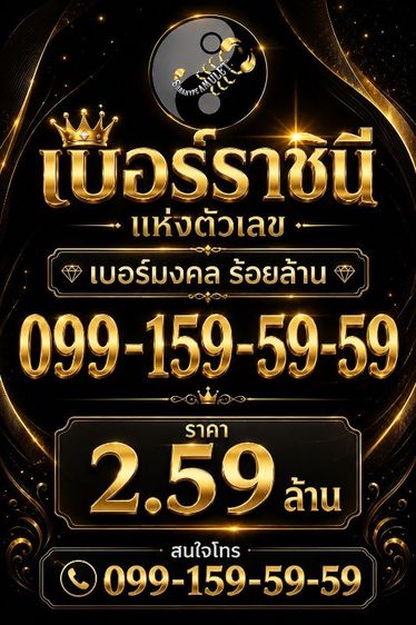 เบอร์มงคล