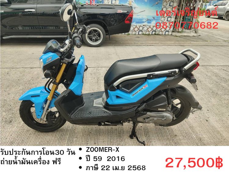 🛵ยังไงก็ขาย ZOOMER-X ปี 59(งดต่อ) เครื่องดี สีสวย สตาร์ทมือ เล่มชุดโอนครบ+เปลี่ยนถ่ายน้ำมันเครื่องฟรี ส่งฟรี30 ก.ม