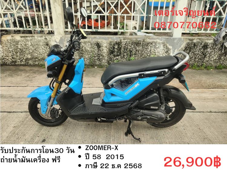 🛵ยังไงก็ขาย ZOOMER-X ปี 58 เครื่องดี สีสวย สตาร์ทมือ เล่มชุดโอนครบ+เปลี่ยนถ่ายน้ำมันเครื่องฟรี ส่งฟรี30 ก.ม