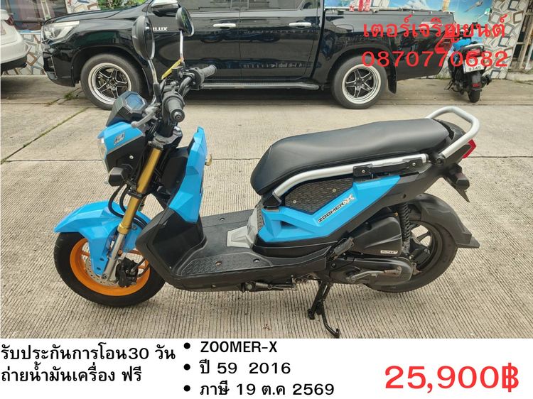 🛵ยังไงก็ขาย ZOOMER-X ปี 59 เครื่องดี สีสวย สตาร์ทมือ เล่มชุดโอนครบ+เปลี่ยนถ่ายน้ำมันเครื่องฟรี ส่งฟรี30 ก.ม