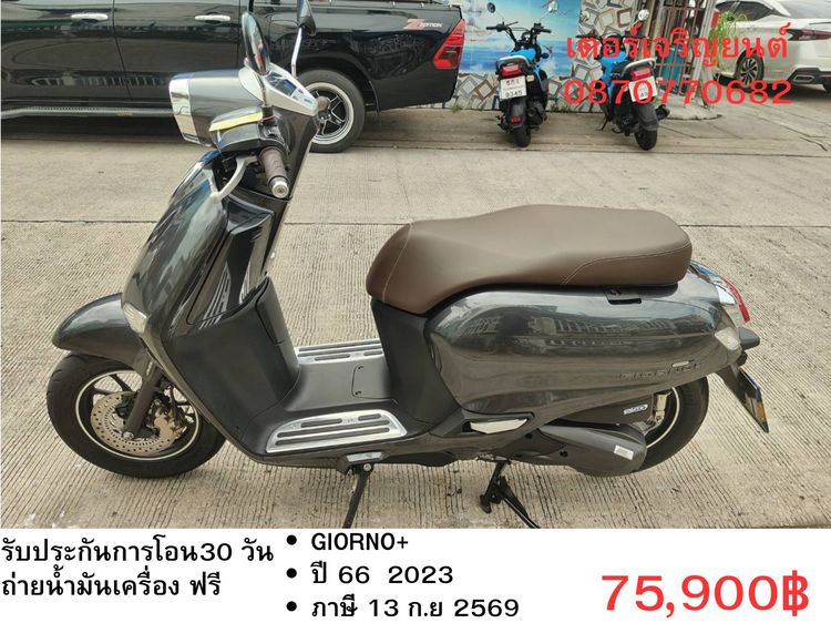 Honda 2023 🛵ยังไงก็ขาย GIORNO+ ปี 66 เครื่องดี สีสวย สตาร์ทมือ กุญแจรีโมท วิ่งน้อย2000โล เล่มชุดโอนครบ+เปลี่ยนถ่ายน้ำมันเครื่องฟรี ส่งฟรี30 ก.ม