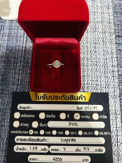 แหวนเพชรกระจุก ทองคำขาว