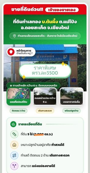 ด่วนขายที่ดินเจ้าของขายเองโอนฟรี