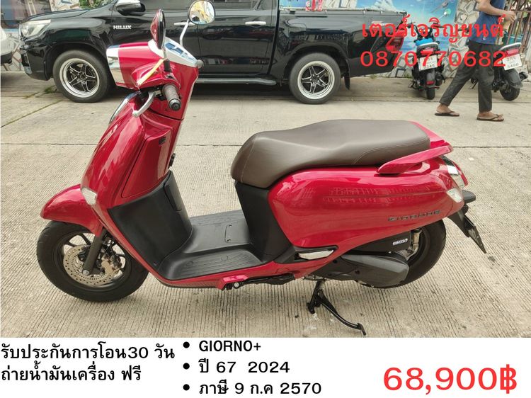 Honda 2024 🛵ยังไงก็ขาย GIORNO+ ปี 67 เครื่องดี สีสวย สตาร์ทมือ กุญแจรีโมท เล่มชุดโอนครบ+เปลี่ยนถ่ายน้ำมันเครื่องฟรี ส่งฟรี30 ก.ม