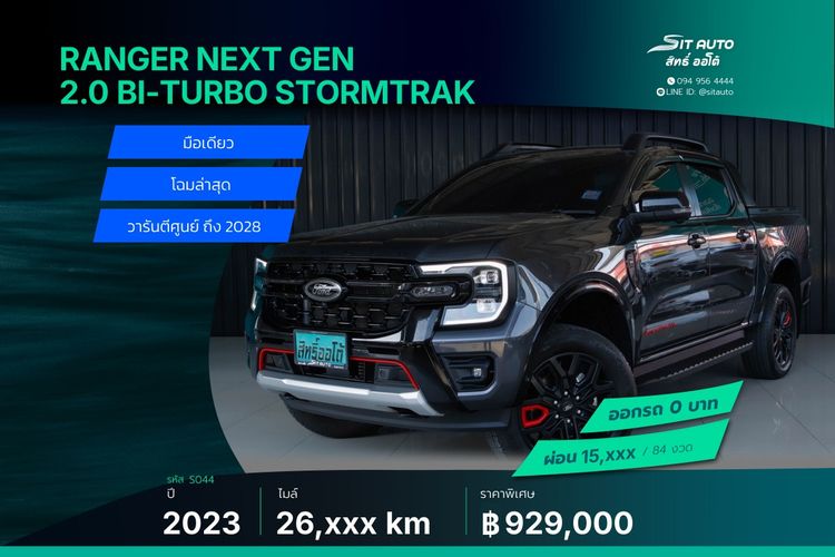 รถ Ford Ranger 2.0 Bi-Turbo Hi-Rider Storntrak สี เทา