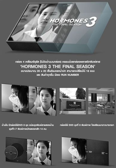 Boxset Hormones 3 The final season รูปที่ 3