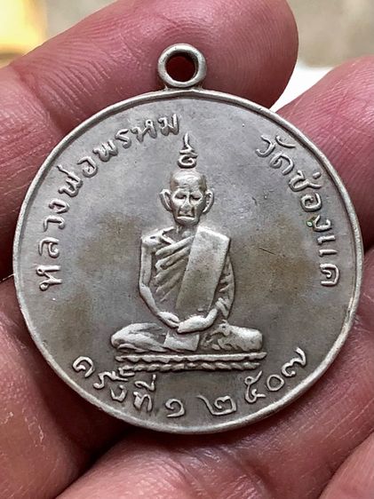 พระเหรียญเงินเก่าคะ