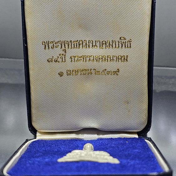 พระพุทธคมนาคมบพิธ ลอยองค์ เนื้อเงิน ที่ระลึก 84 ปี กระทรวงคมนาคม พ.ศ.2539 พร้อมกล่องเดิม รูปที่ 2