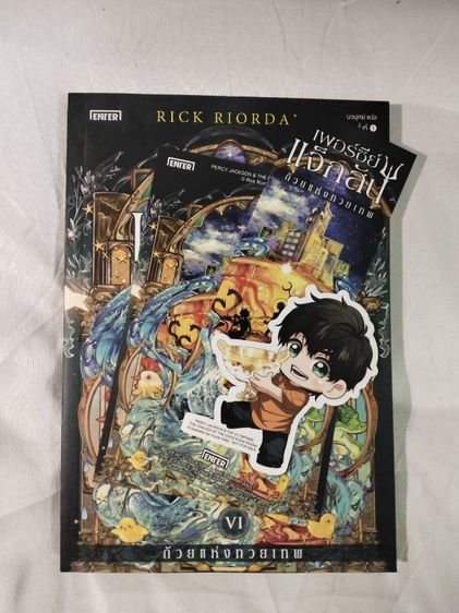 นิยายมือสอง  Percy Jackson เพอร์ซีย์ แจ็กสัน ถ้วยแห่งทวยเทพ