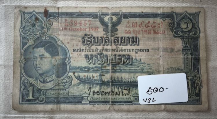 ธนบัตรเก่า รูปที่ 9