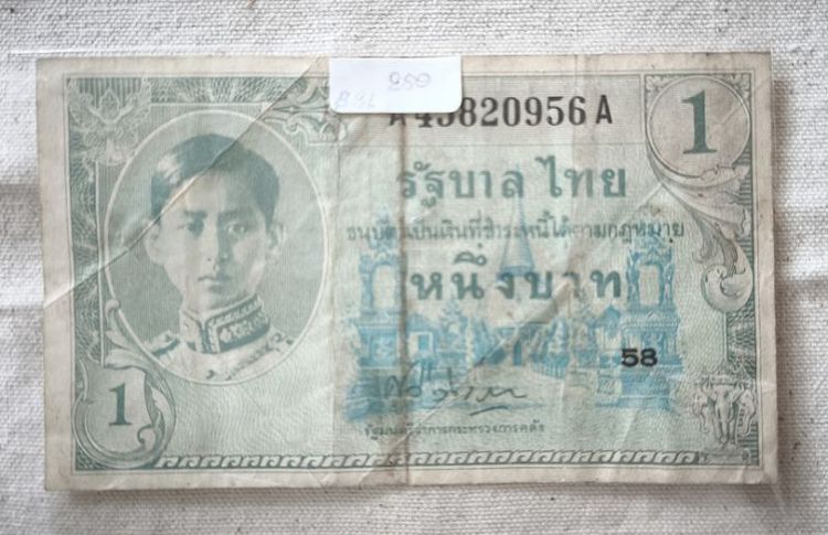 ธนบัตรเก่า รูปที่ 7