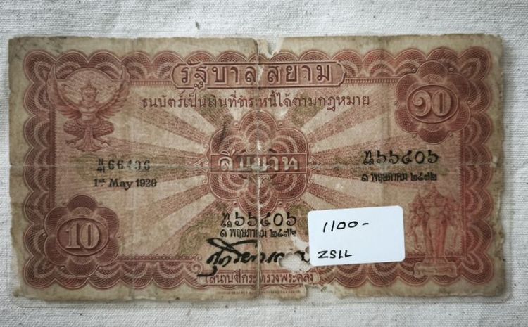 ธนบัตรเก่า รูปที่ 5