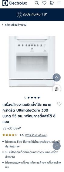 เครื่องล้างจาน Electrolux ขนาด 55 cm.  มีคู่มือการใช้งาน สภาพดีใช้งานได้ปกติ รูปที่ 4