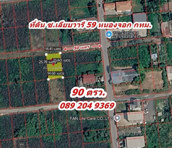 R004-028  ขายที่ดิน ซอยเลียบวารี 59 หนองจอก กทม. พื้นที่ 90 ตรว. 650,000 บาท นก0892049369