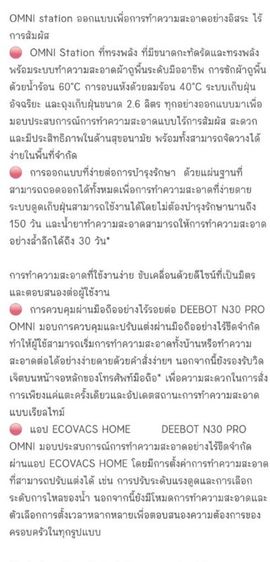 หุ่นยนต์ทำความสะอาดอัจฉริยะ Ecovace Deebot N30 Pro Omni สภาพดีมากพร้อมกล่อง มี 2 ตัว รูปที่ 10