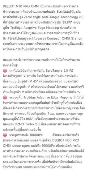 หุ่นยนต์ทำความสะอาดอัจฉริยะ Ecovace Deebot N30 Pro Omni สภาพดีมากพร้อมกล่อง มี 2 ตัว รูปที่ 9