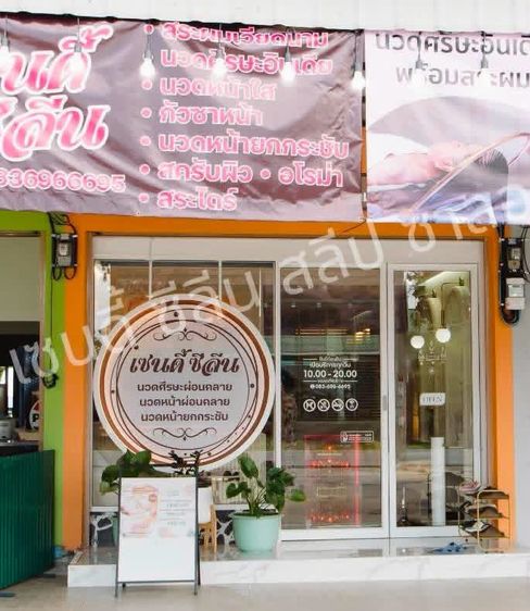 เซ้งร้านสปา เสริมสวย นวด ทำเลดี มีลูกค้าประจำ