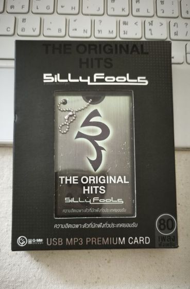 รวมเพลง SillyFools