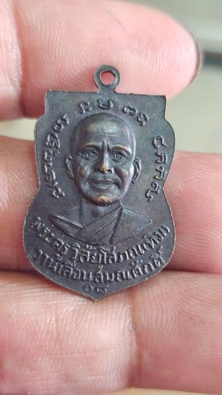 เหรียญเลื่อนหลวงปู่ทวดปี2508