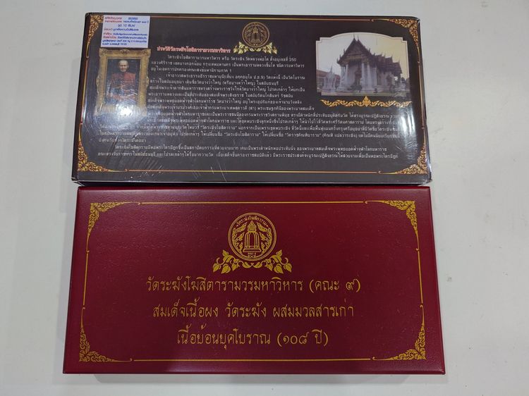 พระสมเด็จเนื้อผงวัดระฆัง รุ่นย้อนยุค 108 ปี เนื้อแตกลายงา วัดระฆังโฆสิตารามฯ ปี2556 ชุดเลี่ยมกรอบทองไมครอน ครบ 10 พิมพ์ พร้อมบรรจุกล่องเดิม รูปที่ 7