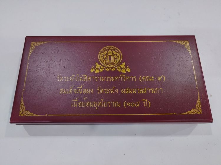 พระสมเด็จเนื้อผงวัดระฆัง รุ่นย้อนยุค 108 ปี เนื้อแตกลายงา วัดระฆังโฆสิตารามฯ ปี2556 ชุดเลี่ยมกรอบทองไมครอน ครบ 10 พิมพ์ พร้อมบรรจุกล่องเดิม รูปที่ 8