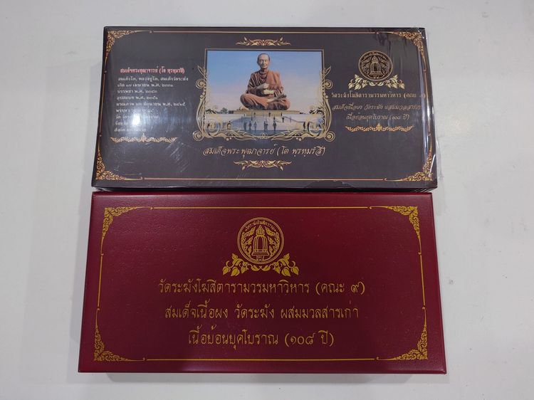 พระสมเด็จเนื้อผงวัดระฆัง รุ่นย้อนยุค 108 ปี เนื้อแตกลายงา วัดระฆังโฆสิตารามฯ ปี2556 ชุดเลี่ยมกรอบทองไมครอน ครบ 10 พิมพ์ พร้อมบรรจุกล่องเดิม รูปที่ 6