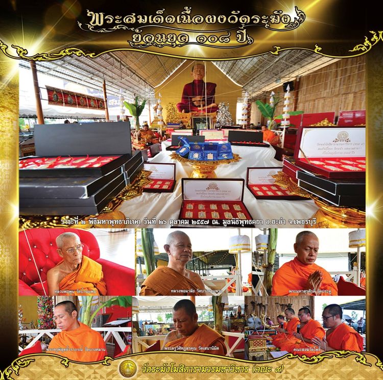 พระสมเด็จเนื้อผงวัดระฆัง รุ่นย้อนยุค 108 ปี เนื้อแตกลายงา วัดระฆังโฆสิตารามฯ ปี2556 ชุดเลี่ยมกรอบทองไมครอน ครบ 10 พิมพ์ พร้อมบรรจุกล่องเดิม รูปที่ 10