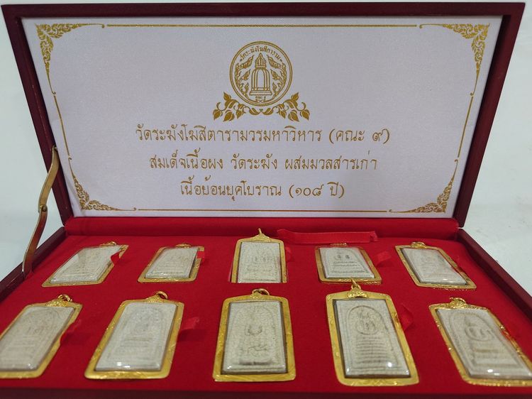 พระสมเด็จเนื้อผงวัดระฆัง รุ่นย้อนยุค 108 ปี เนื้อแตกลายงา วัดระฆังโฆสิตารามฯ ปี2556 ชุดเลี่ยมกรอบทองไมครอน ครบ 10 พิมพ์ พร้อมบรรจุกล่องเดิม รูปที่ 2