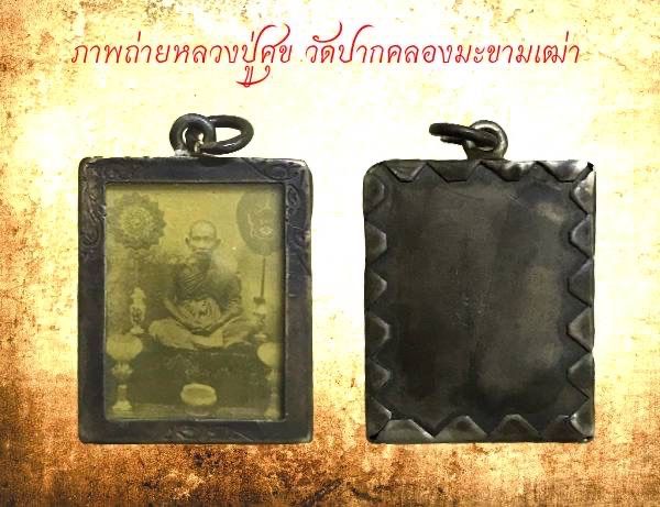 รูปถ่ายหลวงปู่ศุขวัดปากคลองมะขามเฒ่า