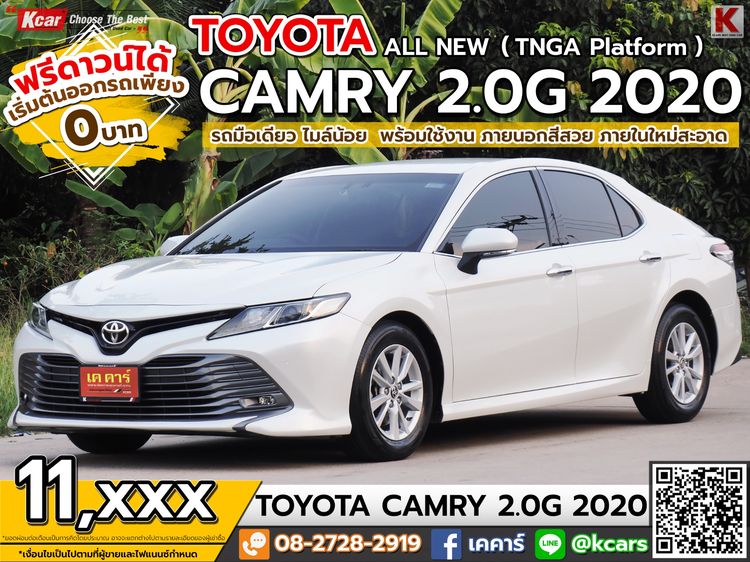 รถ Toyota Camry 2.0 G สี ขาว