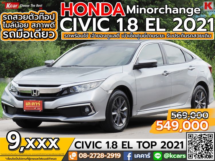 Honda Civic 2021 1.8 EL i-VTEC Sedan เบนซิน ไม่ติดแก๊ส เกียร์อัตโนมัติ บรอนซ์เงิน
