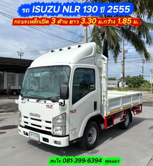 รถ ISUZU NLR 130 แรง ปี 2555  รถห้างแท้  (4 ล้อไม่ติดเวลา) กะบะเปิด 3 ด้าน  ยาว 3.30 ม กว้าง 1.85 ม. 