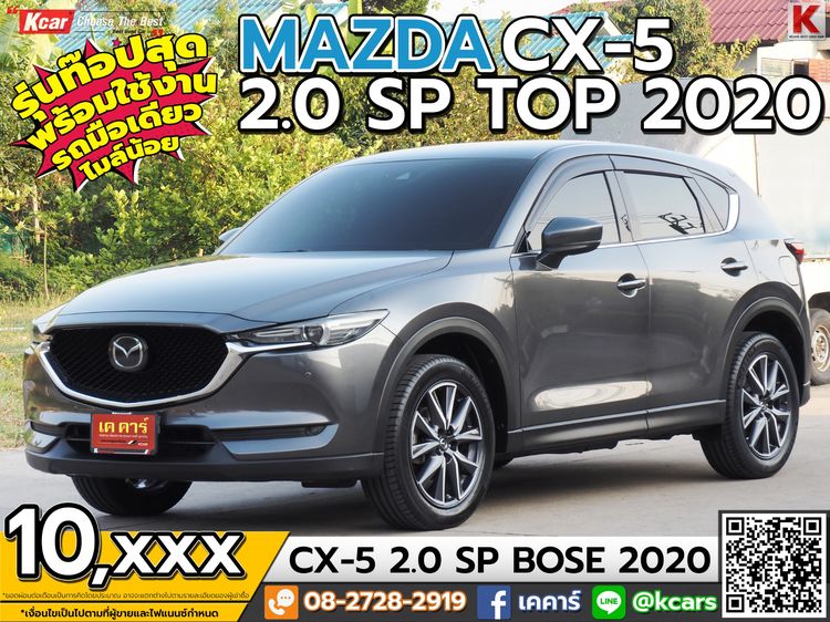 รถ Mazda CX-5 2.0 SP สี เทา