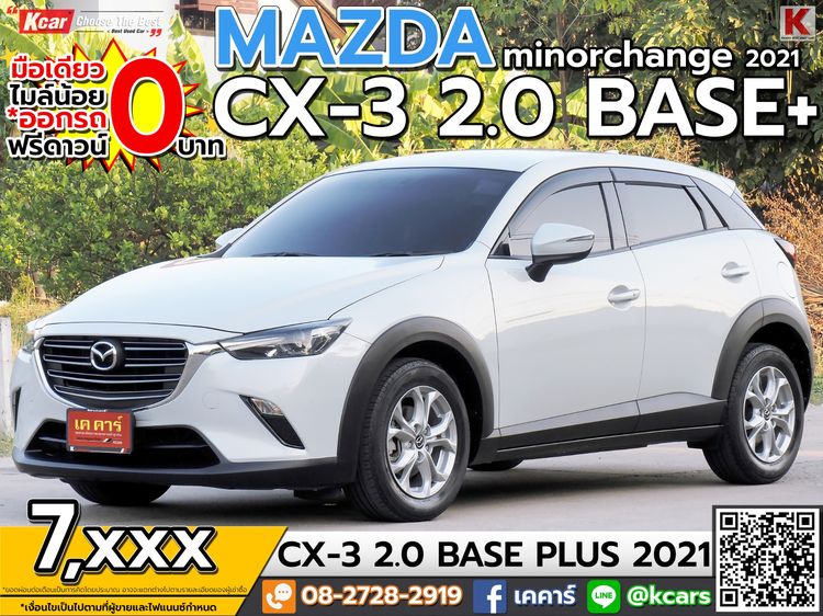 Mazda CX-3 2021 2.0 Base Plus Sedan เบนซิน ไม่ติดแก๊ส เกียร์อัตโนมัติ ขาว