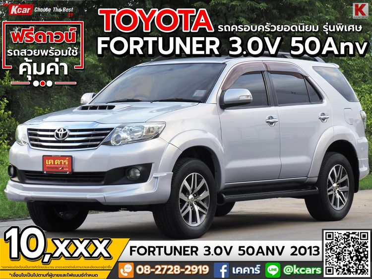 Toyota Fortuner 2013 3.0 V Utility-car ดีเซล ไม่ติดแก๊ส เกียร์อัตโนมัติ ม่วง