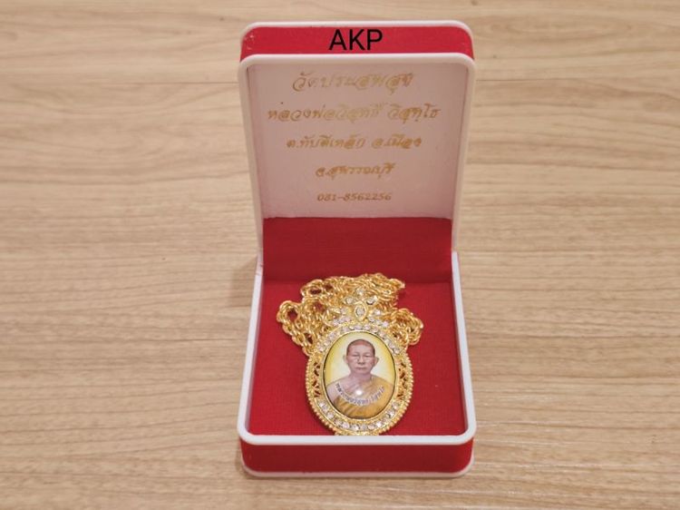 🎎ล็อกเก็ตหลวงพ่อวิสุทธิ์ วิสุทฺโธ (หลวงเตี่ย)วัดประสพสุข จ.สุพรรณบุรี