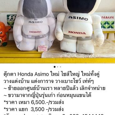 Honda ASIMOแท้ 10-11“ รูปที่ 9