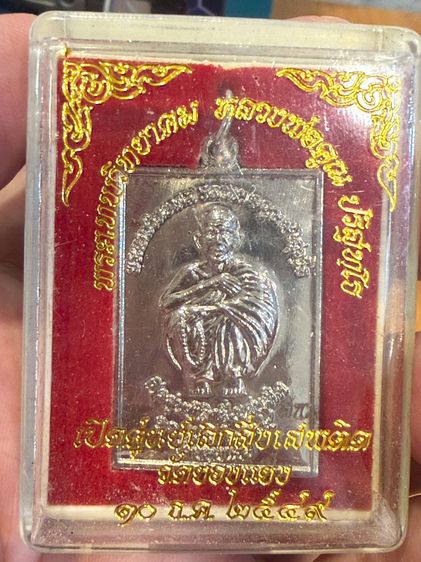 หลวงพ่อคูณ สมเด็จ