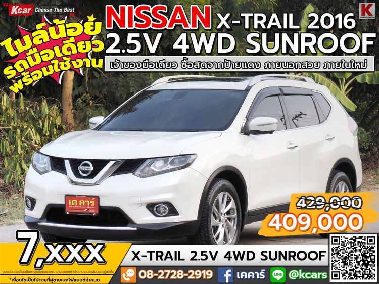 รถ Nissan X-Trail 2.5 V 4WD สี ขาว