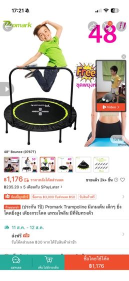 แทรมโพลีน Promark 48” พร้อมราวจับ รูปที่ 2