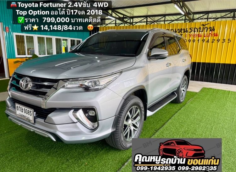 รถ Toyota Fortuner 2.4 V 4WD สี เทา