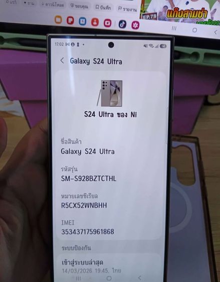 samsung s24 ultra รูปที่ 6