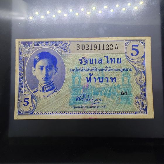 ธนบัตรไทย ธนบัตร 5 บาท แบบ 8 พิมพ์ อเมริกา สมัยรัชกาลที่8 ปี2489 ไม่ผ่านใช้ ติดเหลือง เก่าเก็บ