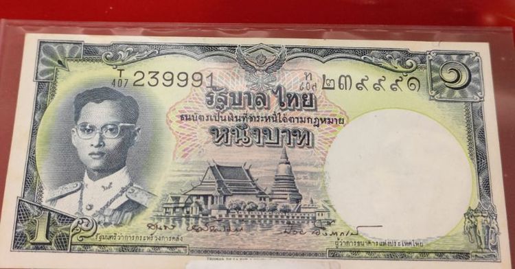 ธนบัตรไทย แบงค์ 1 บาท โทมัส แบงค์ตลก