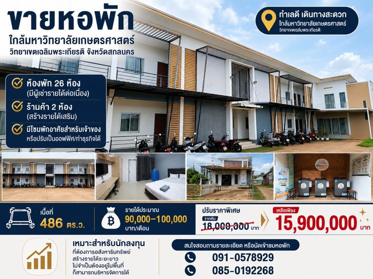 หอพัก