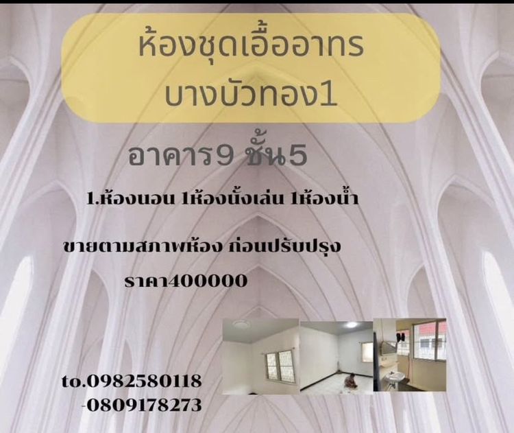 เอื่ออาทร บางบัวทอง1