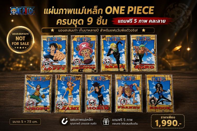 ขายของสะสมวันพีช