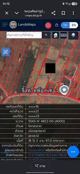 ใช่ ที่ดินในเมืองอุดรธานี 18 ไร่ รูปที่ 4